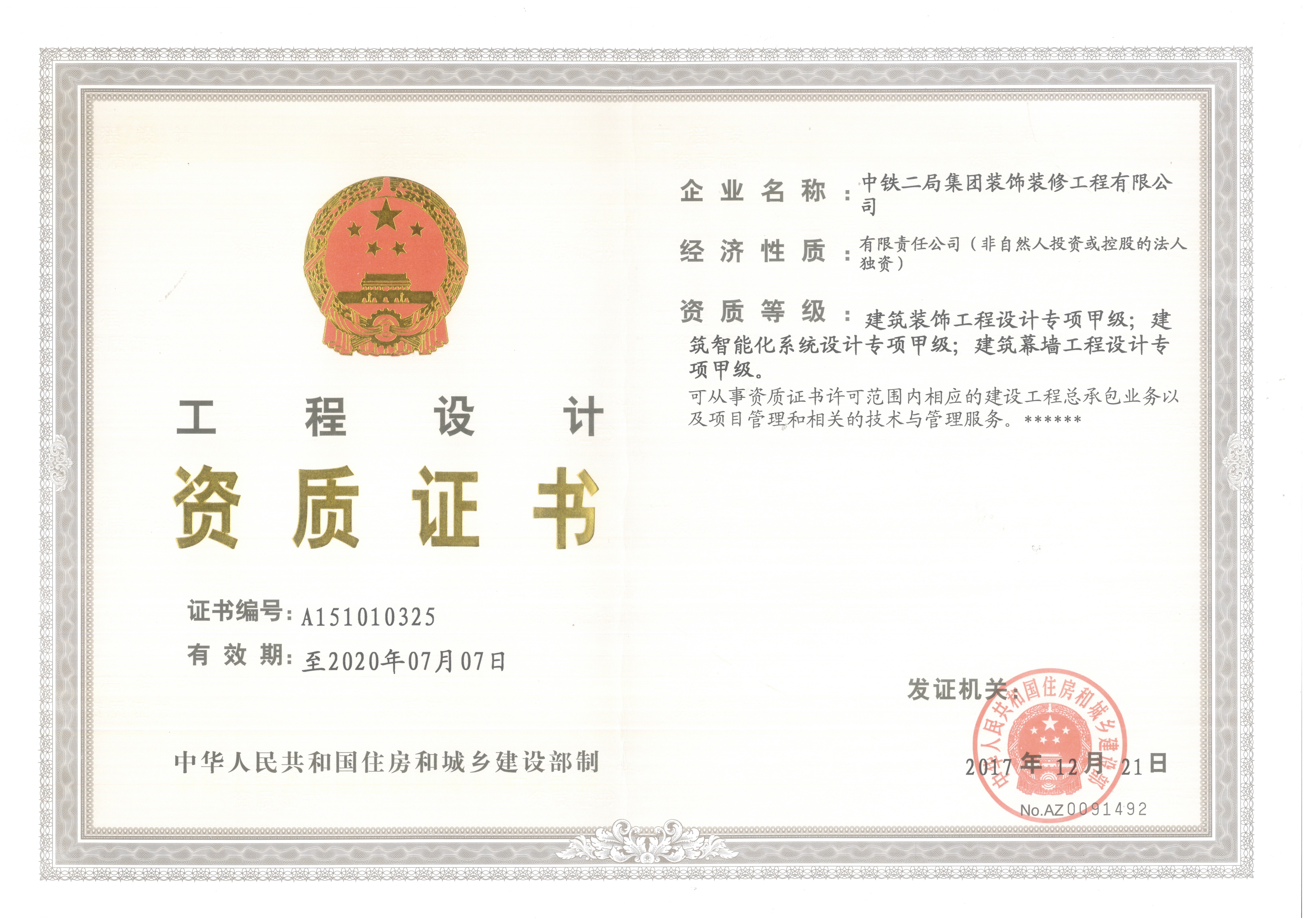 设计资质证书